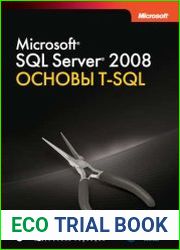 Microsoft SQL Server 2008. Основы T-SQL