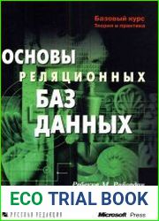 Основы реляционных баз данных