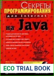Секреты программирования для Internet на Java