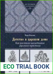 Детство в царском доме. Как растили наследников русского престола