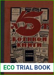 Пять лет военной книги