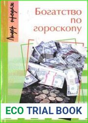 Богатство по гороскопу