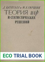 Теория игр и статических решений