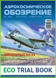 Аэрокосмическое обозрение