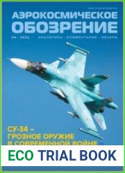 Аэрокосмическое обозрение
