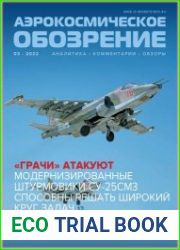 Аэрокосмическое обозрение