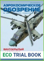 Аэрокосмическое обозрение