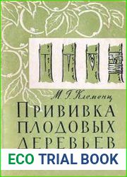 Прививка плодовых деревьев