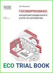 Гособоронзаказ концепция раздельного учета по контрактам