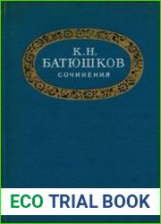 Сочинения
