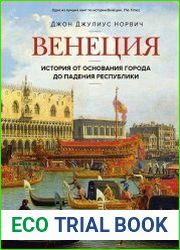 Венеция. История от основания города до падения республики