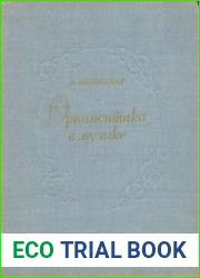 Орнаментика в музыке