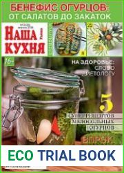 Наша кухня. Спецвыпуск