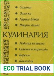 Кулинария. Рецепты и советы