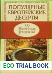 Популярные европейские десерты