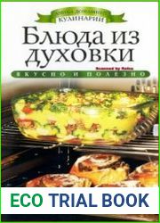 Блюда из духовки