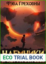 Наёмники бродячих островов. Цикл из 5 книг