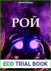 Рой или Лу номер три