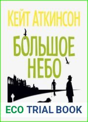 аудиокниги Большое небо