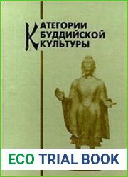 Категории буддийской культуры
