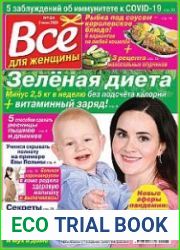Все для женщины