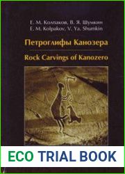 Петроглифы Канозера