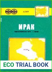 Ирак. Общегеографическая карта. 11500000