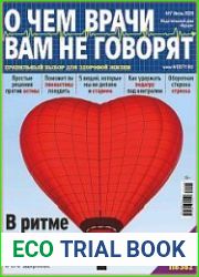 О чем врачи вам не говорят