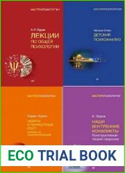 Книжная серия Мастера психологии (13 книг)