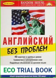 Английский без проблем. Начальный уровень + 3CD