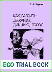 Как развить дыхание, дикцию, голос