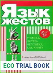 Язык жестов