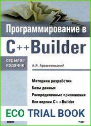 Программирование в C++ Builder (+CD)