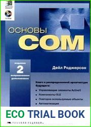 Основы COM