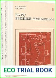 Курс высшей математики в 2 томах