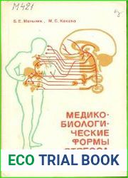 Медико-биологические формы стресса