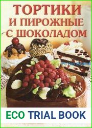 Тортики и пирожные с шоколадом