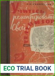 Учитесь ремонтировать свой телевизор