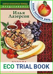 Кухни Средней Азии