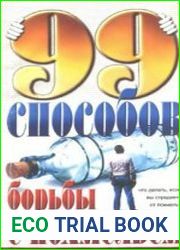 99 способов борьбы с похмельем