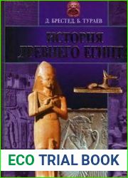 История Древнего Египта