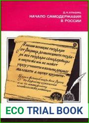 Начало самодержавия в России Государство Ивана Грозного