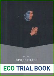 Об искусстве и знаточестве