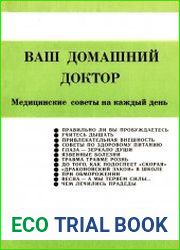 Ваш домашний доктор
