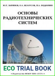 Основы радиотехнических систем (2012)