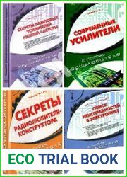 Серия "В помощь радиолюбителю (НТ Пресс)" в 18 книгах