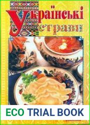 Українські страви