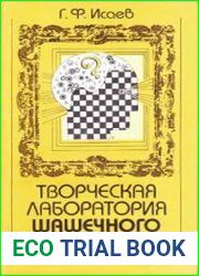 Творческая лаборатория шашечного этюдиста