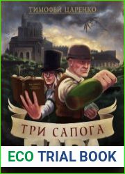 Три сапога пара