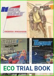 Подвиг. Библиотека героики и приключений